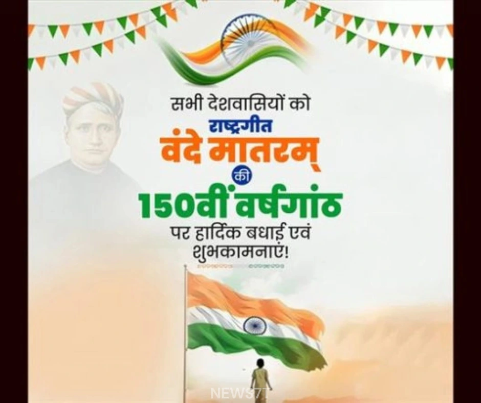 150 Years of Vande Mataram: A Powerful & Inspiring Symbol of India’s Freedom (photo 3)